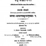 The Satkhandagama Vol 5 (1942) Ac 4957 by डॉ हीरालाल जैन - Dr. Hiralal Jain