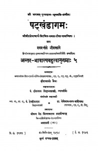 The Satkhandagama Vol 5 (1942) Ac 4957 by डॉ हीरालाल जैन - Dr. Hiralal Jain