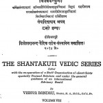 The Shantakuti Vedic Series Volume-viii by विश्व बंधु - Vishwa Bandhu