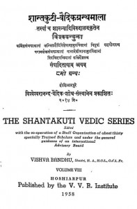 The Shantakuti Vedic Series Volume-viii by विश्व बंधु - Vishwa Bandhu