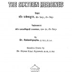 The Sixteen Heroines by राकेश गुप्त - RAAKESH GUPT