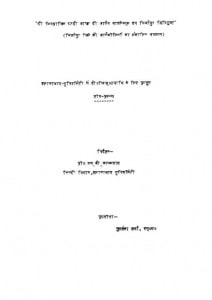 The Synchronic Study Of Aryan by मूलशंकर शर्मा