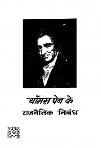 Thoms Pen Ke Rajnaitik Nibandh by नेल्सन एफ. एडकिन्स - Nelsan F. Adkins