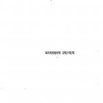 Thoontha Aam by भगतशरण उपाध्याय - Bhagatsharn Upadhyaya