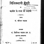 Tilismati Mundari Ya Kashmir Ke Raja Ki Ladki by श्रीधर पाठक - Shreedhar Pathak