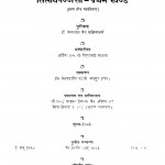 Tiloy Pannti  Bhag - 1  by डॉ चेतनप्रकाश पाटनी - Dr Chetanprakash Patni