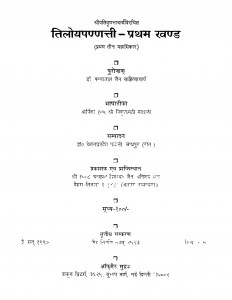 Tiloy Pannti  Bhag - 1  by डॉ चेतनप्रकाश पाटनी - Dr Chetanprakash Patni