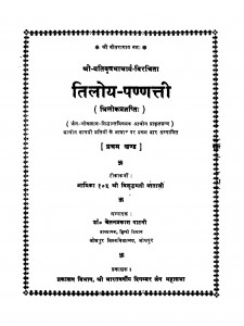 Tiloya Pannti  by डॉ चेतनप्रकाश पाटनी - Dr Chetanprakash Patni
