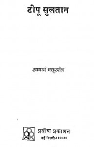Tipu Sulatan by आचार्य चतुरसेन - Acharya Chatursen