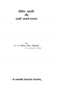 Tirthakar Mahavir Aur Unaki Aachary Prampara  by डॉ. नेमिचन्द्र शास्त्री - Dr. Nemichandra Shastri