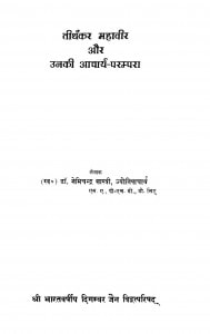 Tirtharth Mahvir Aur Unki Acharya Prampra  by नेमीचन्द्र शास्त्री - Nemichandra Shastri