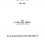 Tirthkar Mahavir Aur Unki Aacharya Parampara Khand 3 by डॉ. नेमिचन्द्र शास्त्री - Dr. Nemichandra Shastri