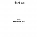 Tisari Bhookh by अनन्त गोपाल शेवड़े - Anant Gopal Shevade
