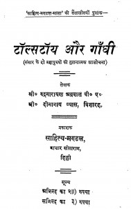 Tolstay Aur Gandhi by दीनानाथ व्यास - Dinanath Vyasश्रीरुद्र नारायण - Srirudra Narayan