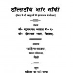 Tolstoy Aur Gandhi by दीनानाथ व्यास - Dinanath Vyasश्रीरुद्र नारायण - Srirudra Narayan