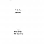 Tractor Aur Kheti by जे. सी. स्मिथ - J. C. Smithदेवकी - Devki