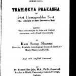 Trailokya Prakasha by राम सरूप शर्मा - Ram Sarup Sharma