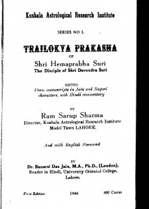 Trailokya Prakasha by राम सरूप शर्मा - Ram Sarup Sharma