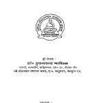 Trambaddhprayay by डॉ. हुकमचन्द भारिल्ल - Dr. Hukamchand Bharill