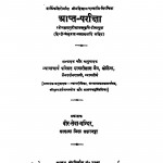 Trapt Pariksha  by दरबारीलाल जैन - Darabarilal Jain
