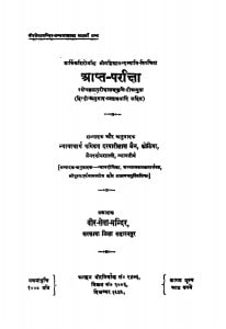 Trapt Pariksha  by दरबारीलाल जैन - Darabarilal Jain