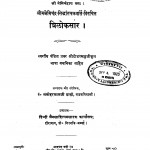 Triloksaar by पंडित मनोहरलाल शास्त्री - Pandit Manoharlal Shastri