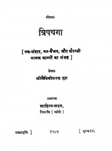 Tripathaga by मैथिलीशरण गुप्त - Maithili Sharan Gupt
