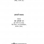 Tualasi Bhusan by आचार्य रसरूप - Aachary Rasaroop