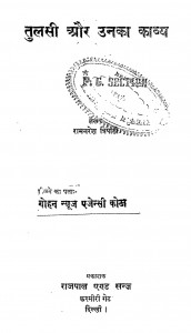 Tulasi Aur Unaka Kavya by रामनरेश त्रिपाठी - Ramnaresh Tripathi