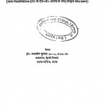 Tulasi Ke Bhaktyatmak Geet by डॉ. वचनदेव कुमार - Dr. Vachandev Kumar