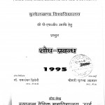 Tulasi Sahity Men Sanvegon Ki Manovaigyanik Bhumika by रामशंकर द्विवेदी - Ramshankar Dvivedi