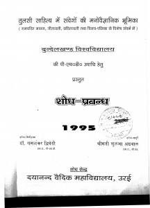 Tulasi Sahity Men Sanvegon Ki Manovaigyanik Bhumika by रामशंकर द्विवेदी - Ramshankar Dvivedi