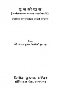 Tulasidas Aaloochanatmak Adhyayan by भारत भूषण - Bharat Bhushan