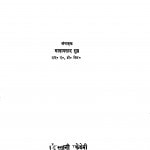 Tulasi-granthavali Bhag - 1  by माताप्रसाद गुप्त - Mataprasad Gupta