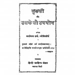 Tulsi Aur Uske Sau Upyog by काशीनाथ शर्मा - Kashinath Sharma