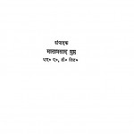 Tulsi - Granthavali Bhag - 1 by माताप्रसाद गुप्त - Mataprasad Gupta