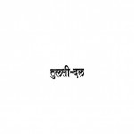 Tulsi-dal (parmarth Granthmala ) by हनुमान प्रसाद पोद्दार - Hanuman Prasad Poddar