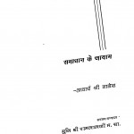 Ubharte Prashn  by आचार्य श्री नानेश - Acharya Shri Naneshआचार्य श्री रामलाल जी - Achary Shri Ramlal Ji