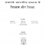 Ubhartein Bharatian Samaj Main Shikshak Aur Shiksha by सुनीति दत्त - Suniti Datt