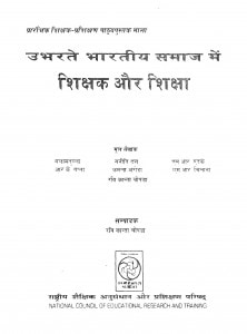 Ubhartein Bharatian Samaj Main Shikshak Aur Shiksha by सुनीति दत्त - Suniti Datt