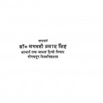 Ubhay Prabodhak Ramayan by डॉ. भगवती प्रसाद सिंह - Dr. Bhagavati Prasad Singh