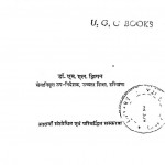 Ucch Arthik Siddhant by डॉ॰ एम॰ एल॰ झिगन - Dr. M. L. Jhigan