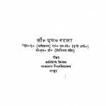 Uchatar Vyastigat Arthshastra by सी. एस. वरला - C. S. Varla