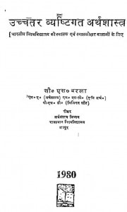 Uchatar Vyastigat Arthshastra by सी. एस. वरला - C. S. Varla