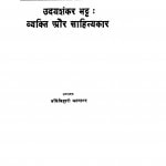 Udayshankar Bhatt Aur Sahityakar by श्री बांकेबिहारी भटनागर - Shree Bankebihari Bhatnagar