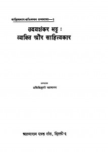 Udayshankar Bhatt Aur Sahityakar by श्री बांकेबिहारी भटनागर - Shree Bankebihari Bhatnagar