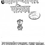 Udhyog-vyapar Patrika by मोहनलाल भट्ट - Mohanlal Bhatt