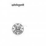 Uhapoh by शान्तिभिक्षु शास्त्री - Shantibhikshu Shastri