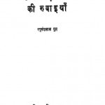 Umar Khaiyam Ki Rubaeyan by रघुवंशलाल गुप्त - Raghuvanshalal Gupt