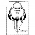 Umaswami Shavrakachar Pariksha by जुगलकिशोर मुख़्तार - Jugalkishaor Mukhtar